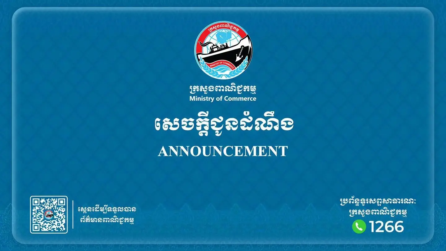 សេចក្តីជូនដំណឹងស្ដីពី៖ ការរៀបចំ “វេទិកាធុរកិច្ច អូស្ត្រាលី-អាស៊ាន ២០២៦” ក្រោមមូលបទ Deepening Australia-ASEAN Economic Integration in a Changing Global Landscape ពីថ្ងៃទី២៩-៣០ ខែកញ្ញា ឆ្នាំ២០២៦ នៅទីក្រុង Adelaide ប្រទេសអូស្ត្រាលី