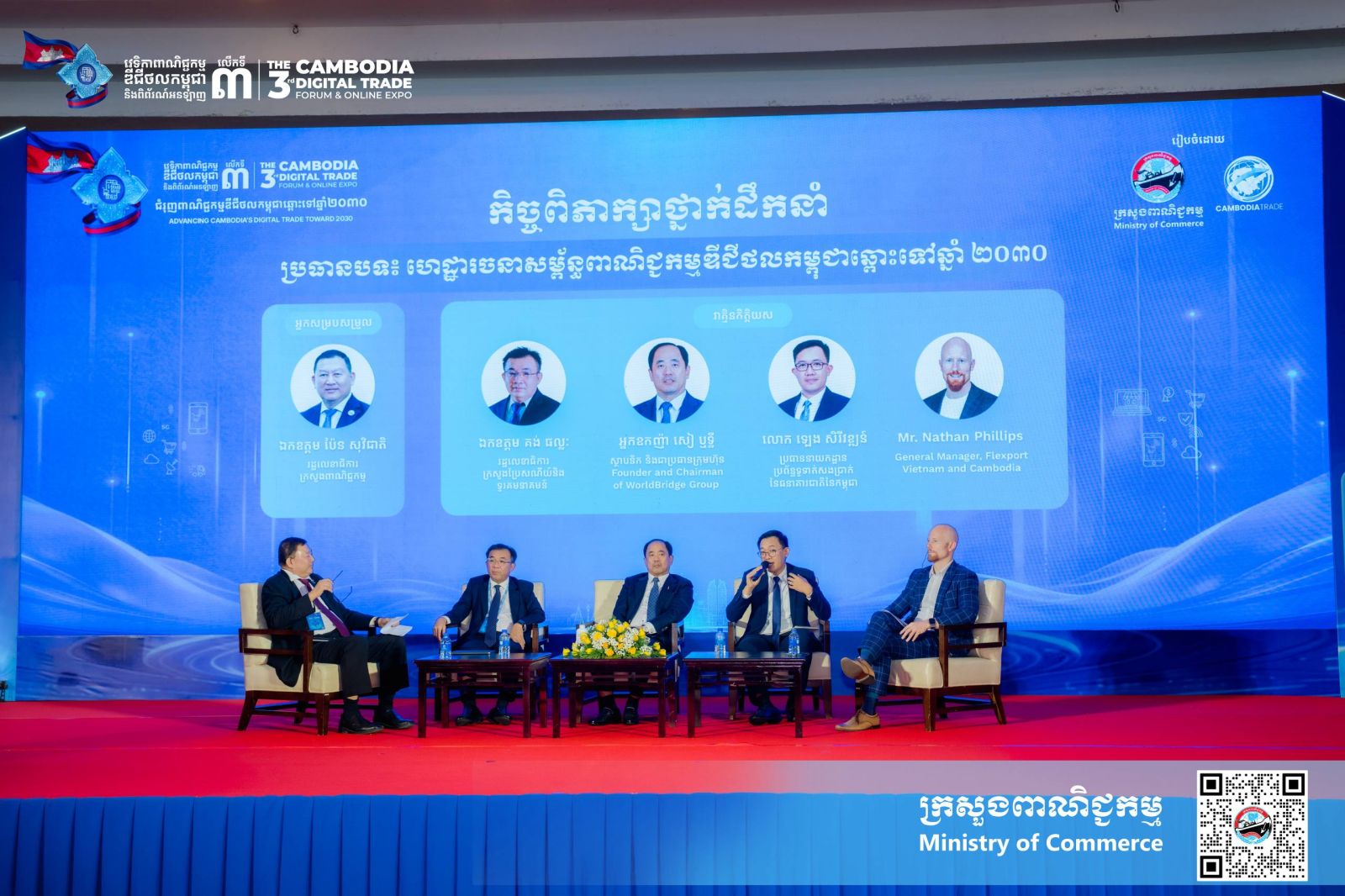 ក្រសួងពាណិជ្ជកម្ម រៀបចំកិច្ចពិភាក្សាថ្នាក់ដឹកនាំស្តីពី «ការកសាងហេដ្ឋារចនាសម្ព័ន្ធពាណិជ្ជកម្មឌីជីថលរបស់កម្ពុជាឆ្ពោះទៅឆ្នាំ២០៣០» និង «ភាពជាដៃគូ UK-U.S. សម្រាប់ធុរកិច្ចកម្ពុជា»