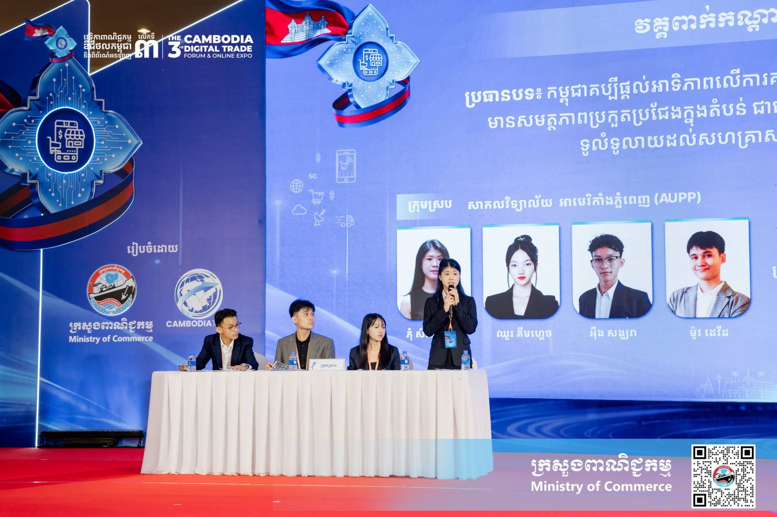 ក្រសួងពាណិជ្ជកម្ម រៀបចំ «កម្មវិធីជជែកដេញដោលយុវជន វគ្គពាក់កណ្តាលផ្តាច់ព្រ័ត្រ» ក្រោមប្រធានបទ «ពាណិជ្ជកម្មឌីជីថលនៅកម្ពុជា»