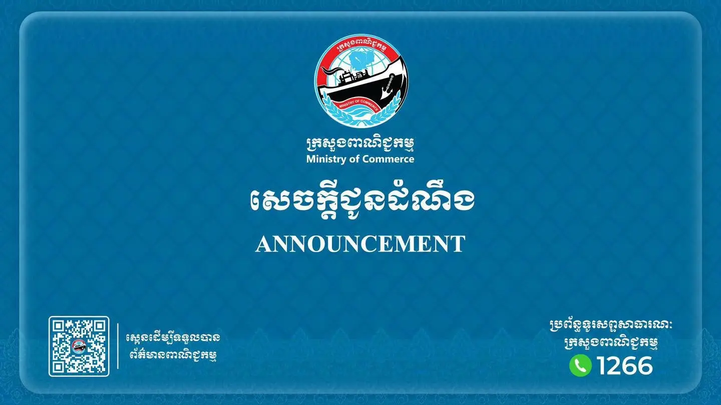 សេចក្តីជូនដំណឹងស្តីពី ៖ ការរៀបចំពិព័រណ៍អន្តរជាតិ «Aqua Energy Expo MEA 2026 (The International Exhibition and Conference for Water and Energy in the Middle East and Africa)» ពីថ្ងៃទី១៤-១៦ ខែកញ្ញា ឆ្នាំ២០២៦ នៅទីក្រុងគែរ ប្រទេសអេហ្ស៊ីប